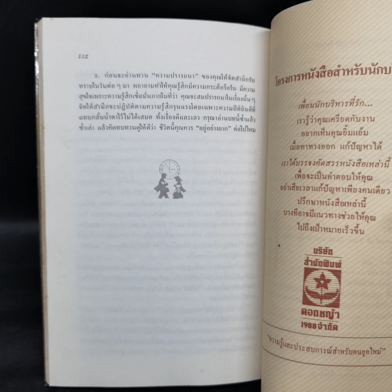 พัฒนากำลังใจ สร้างความสำเร็จ - นโปเลียน ฮิลล์ รูปที่ 11
