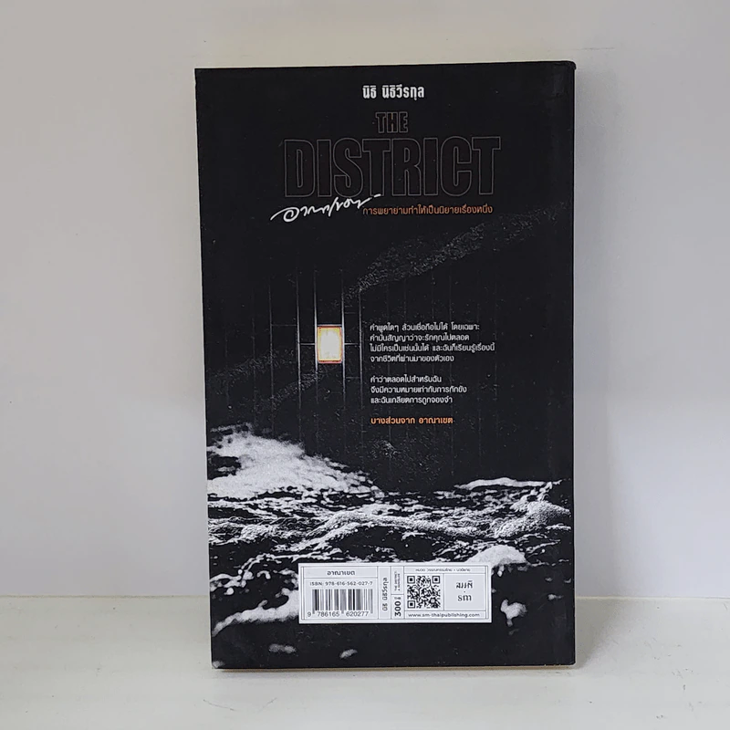อาณาเขต The District - นิธิ นิธิวีรกุล รูปที่ 6