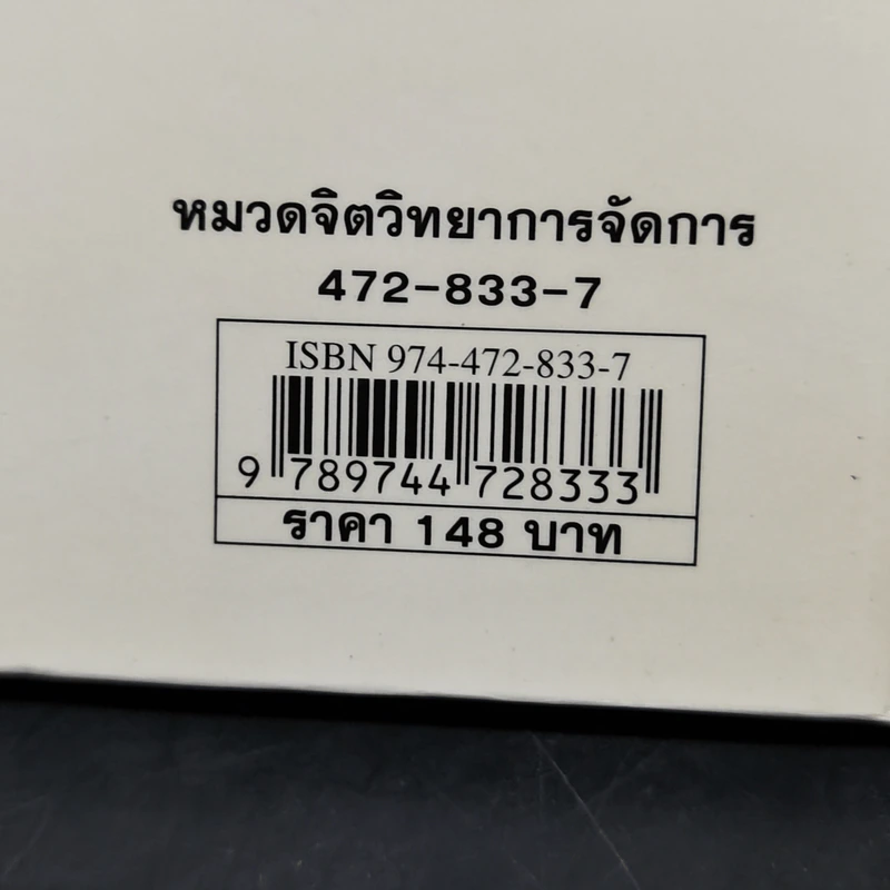 ใครเอาเนยแข็งของฉันไป (ปกแข็ง) - Spencer Johnson, M.D. รูปที่ 12