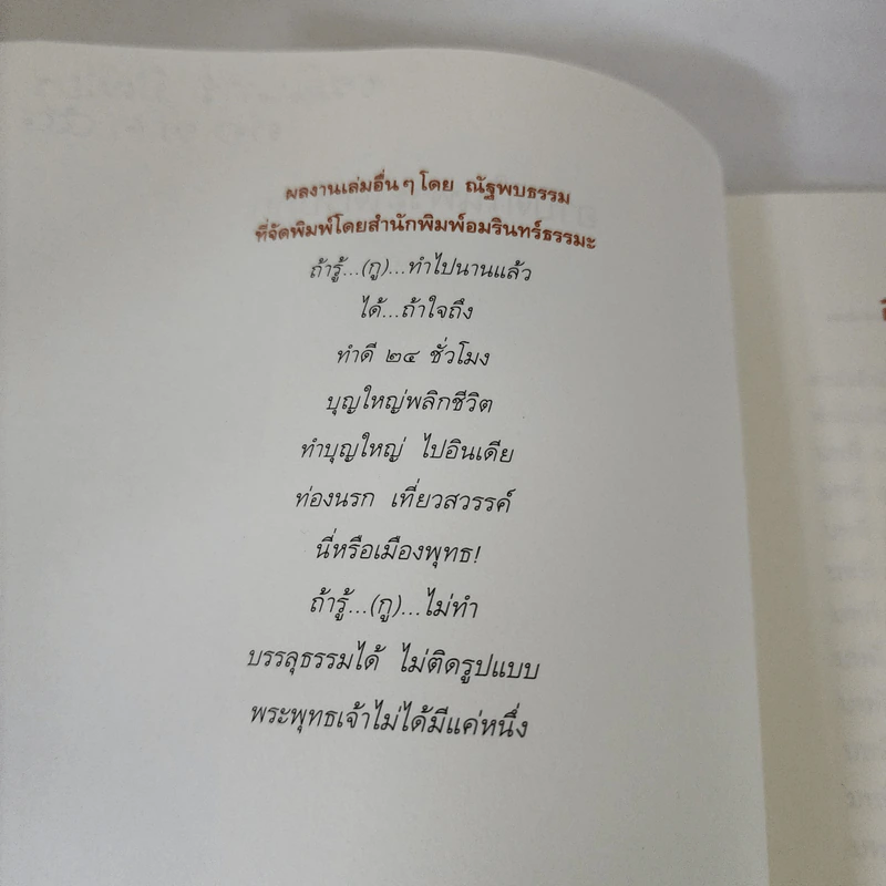 อาบัติในพระไตรปิฎก คู่มือดูพระแท้ - ณัฐพบธรรม รูปที่ 6