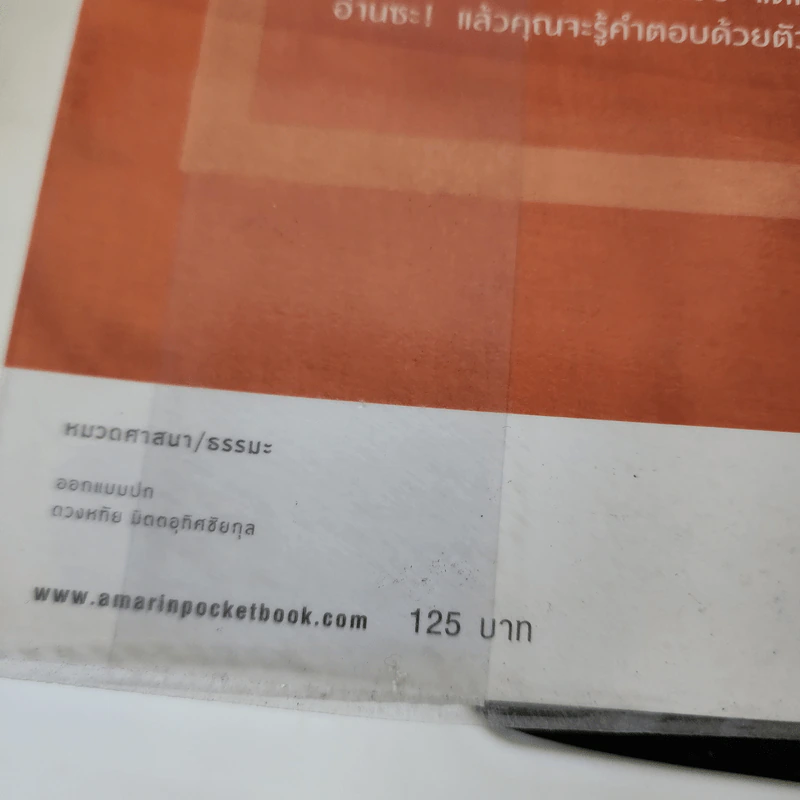 อาบัติในพระไตรปิฎก คู่มือดูพระแท้ - ณัฐพบธรรม รูปที่ 11