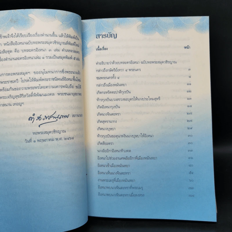 อิเหนา เล่ม 1-5 - พระบาทสมเด็จพระพุทธเลิศหล้านภาลัย รูปที่ 9