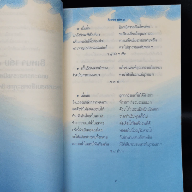 อิเหนา เล่ม 1-5 - พระบาทสมเด็จพระพุทธเลิศหล้านภาลัย รูปที่ 15