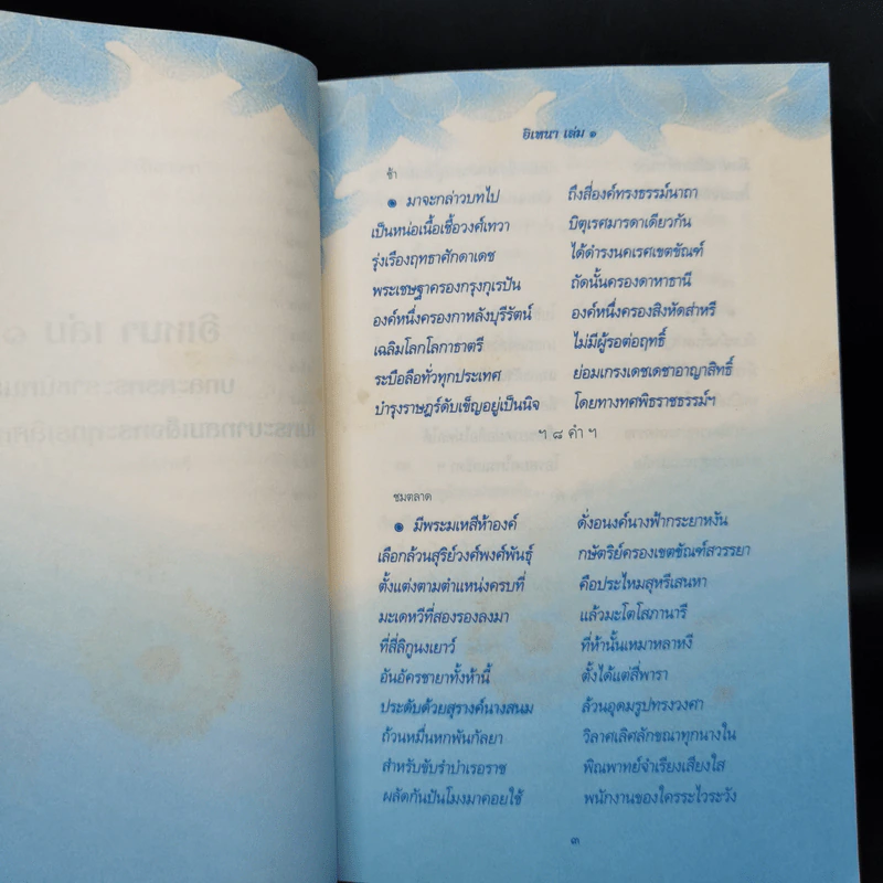 อิเหนา เล่ม 1-5 - พระบาทสมเด็จพระพุทธเลิศหล้านภาลัย รูปที่ 12