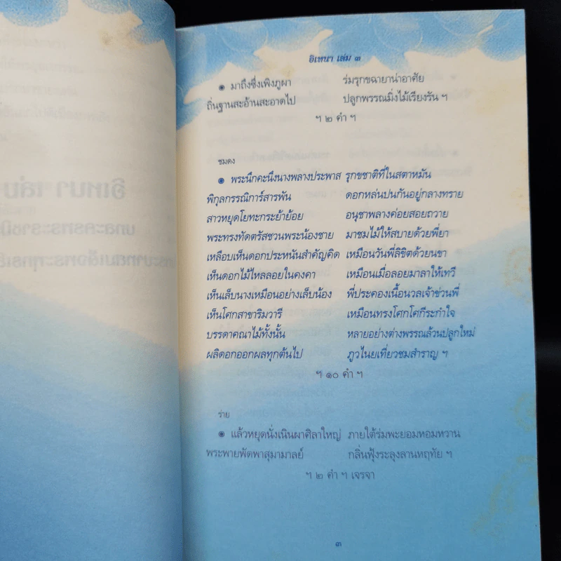 อิเหนา เล่ม 1-5 - พระบาทสมเด็จพระพุทธเลิศหล้านภาลัย รูปที่ 14