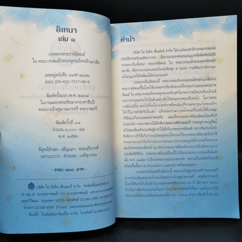 อิเหนา เล่ม 1-5 - พระบาทสมเด็จพระพุทธเลิศหล้านภาลัย รูปที่ 8
