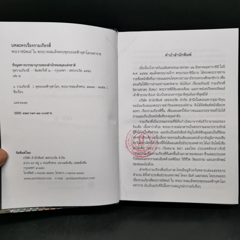 บทละครเรื่องรามเกียรติ์ เล่ม 2-4 - พระบาทสมเด็จพระพุทธยอดฟ้าจุฬาโลก รูปที่ 8