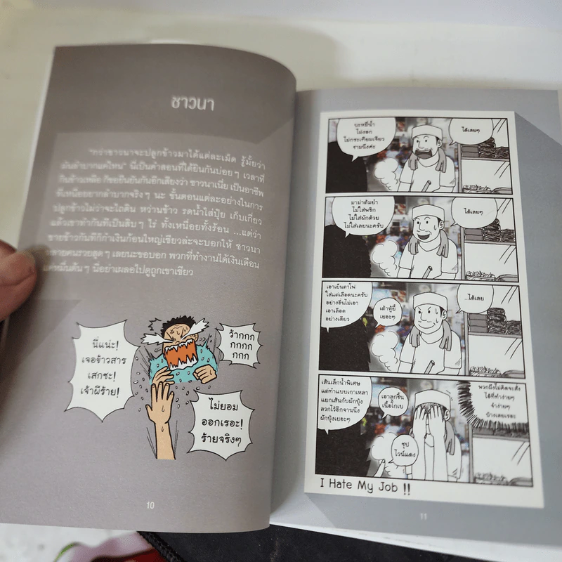 I Hate My Job - Buffo รูปที่ 11