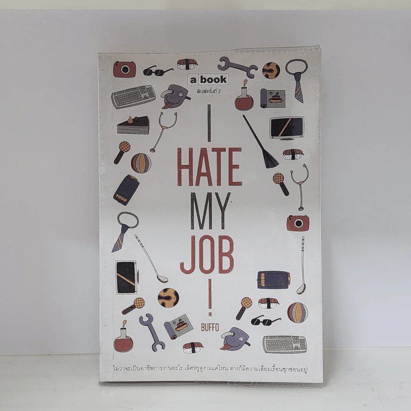 I Hate My Job - Buffo รูปที่ 1