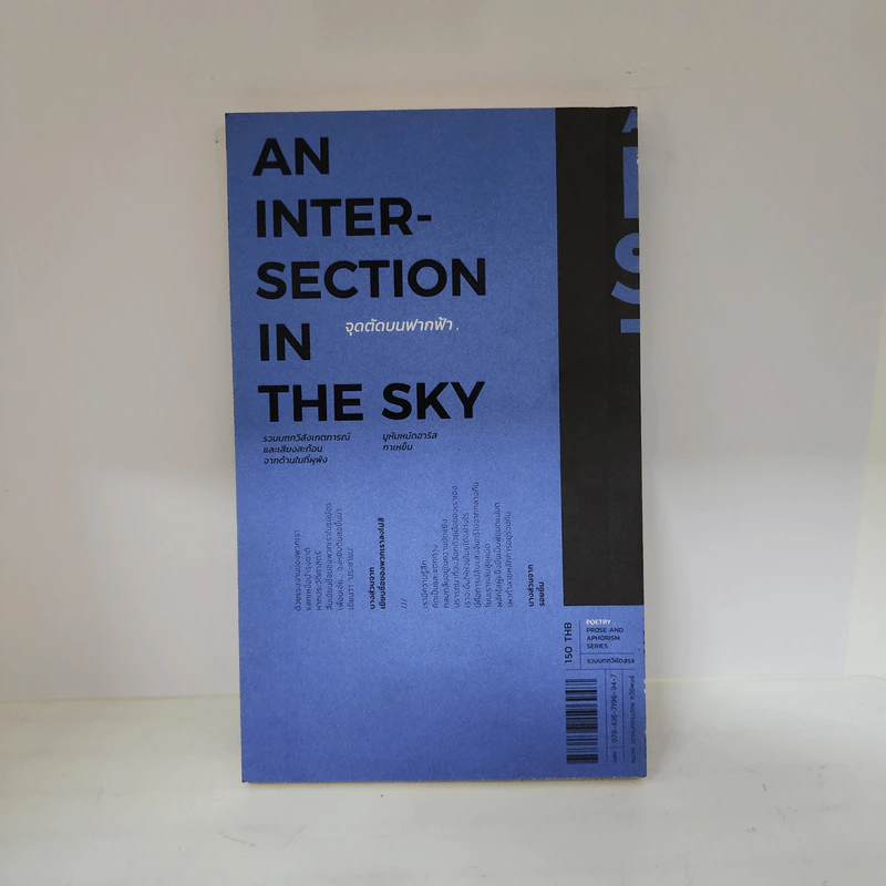 จุดตัดบนฟากฟ้า (An Intersection in the Sky) - มูหัมหมัดฮาริส กาเหย็ม รูปที่ 4