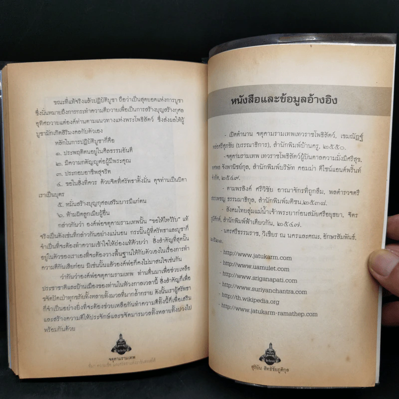 จตุคามรามเทพ ที่มา ความเชื่อ และศรัทธาแห่งราชันทะเลใต้ - สุริยัน สิทธิชัยภูติกุล รูปที่ 13