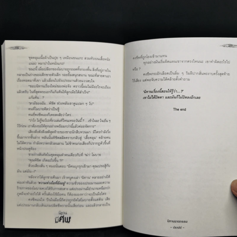 นิทานมีศพ - รวมนักเขียน Sofa Publishing รูปที่ 9