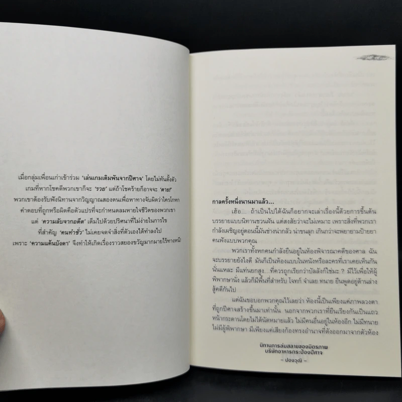 นิทานมีศพ - รวมนักเขียน Sofa Publishing รูปที่ 8