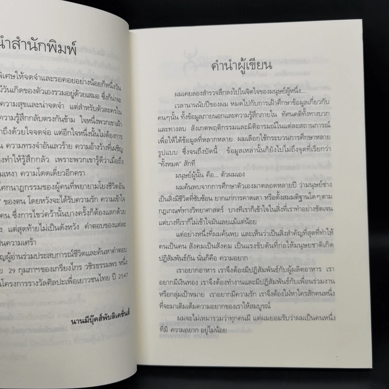 29 กุมภาฯ - เกรียงไกร วชิรธรรมพร รูปที่ 9