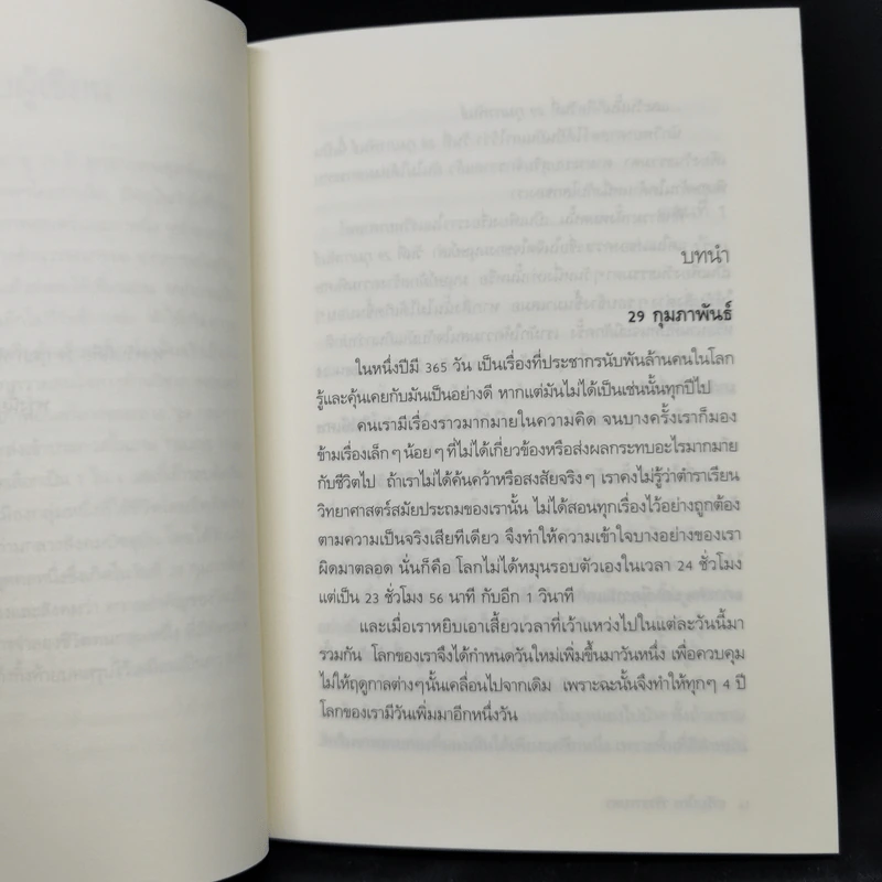 29 กุมภาฯ - เกรียงไกร วชิรธรรมพร รูปที่ 10