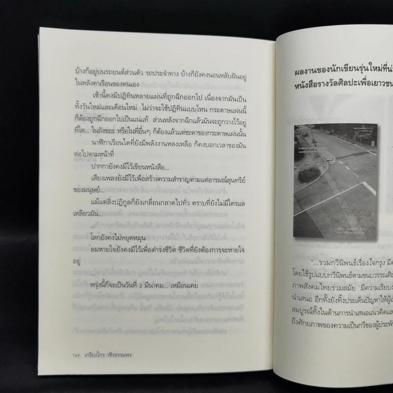 29 กุมภาฯ - เกรียงไกร วชิรธรรมพร รูปที่ 11