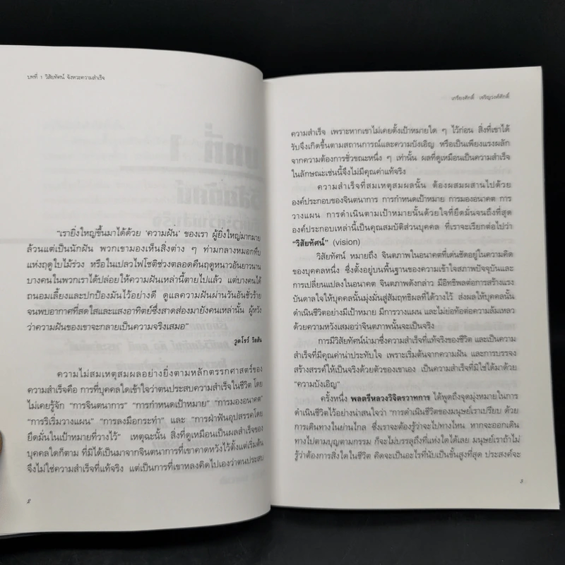 ลักษณะชีวิต พิชิตความสำเร็จ ยอดมนุษย์ - เกรียงศักดิ์ เจริญวงศ์ศักดิ์ รูปที่ 11