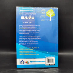 รู้จักระบบการผลิตแบบลีน - นิพนธ์ บัวแก้ว รูปที่ 2