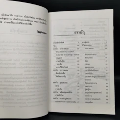 ศิลปะแห่งสงครามของซุนวู - โกมุที ปวัตนา รูปที่ 9