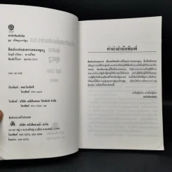 ศิลปะแห่งสงครามของซุนวู - โกมุที ปวัตนา รูปที่ 8