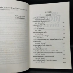 สามก๊กวรรณทัศน์ รวมทัศนะและข้อสังเกตอันลุ่มลึกและกว้างไกล จากผู้รู้ผู้เชี่ยวชาญวรรณกรรม สามก๊ก รูปที่ 9