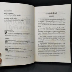 สามก๊กวรรณทัศน์ รวมทัศนะและข้อสังเกตอันลุ่มลึกและกว้างไกล จากผู้รู้ผู้เชี่ยวชาญวรรณกรรม สามก๊ก รูปที่ 8