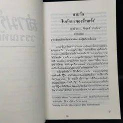 สามก๊กวรรณทัศน์ รวมทัศนะและข้อสังเกตอันลุ่มลึกและกว้างไกล จากผู้รู้ผู้เชี่ยวชาญวรรณกรรม สามก๊ก รูปที่ 10
