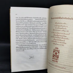 สงครามสามก๊ก กลยุทธ์พลิกสถานการณ์ - ทองแถม นาถจำนง รูปที่ 13