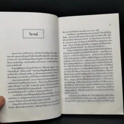 สงครามสามก๊ก กลยุทธ์พลิกสถานการณ์ - ทองแถม นาถจำนง รูปที่ 12