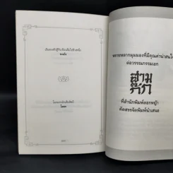 ภูมิปัญญาสามก๊ก - ทองแถม นาถจำนง รูปที่ 11