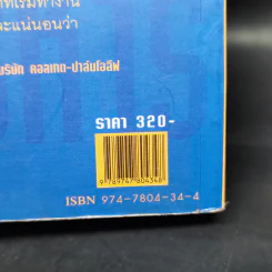 คิดอย่าง CEO นักบริหาร - ดร.วรภัทร์ ภู่เจริญ รูปที่ 14