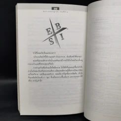 Cashflow Quadrant พ่อรวยสอนลูก #2 เงินสี่ด้าน - Robert T. Kiyosaki รูปที่ 12