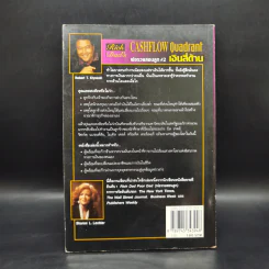 Cashflow Quadrant พ่อรวยสอนลูก #2 เงินสี่ด้าน - Robert T. Kiyosaki รูปที่ 2