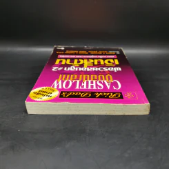 Cashflow Quadrant พ่อรวยสอนลูก #2 เงินสี่ด้าน - Robert T. Kiyosaki รูปที่ 6