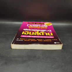 Cashflow Quadrant พ่อรวยสอนลูก #2 เงินสี่ด้าน - Robert T. Kiyosaki รูปที่ 4