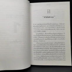 Cashflow Quadrant พ่อรวยสอนลูก #2 เงินสี่ด้าน - Robert T. Kiyosaki รูปที่ 11