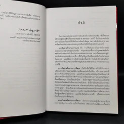หัวใจการบริการสู่ความสำเร็จ - วิทยา ด่านธำรงกูล รูปที่ 9