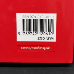 หัวใจการบริการสู่ความสำเร็จ - วิทยา ด่านธำรงกูล รูปที่ 14