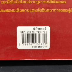 หัวใจพระเจ้า - มาลา คำจันทร์ รูปที่ 12