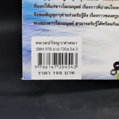 พญานาคกับพระอริยสงฆ์ไทย 4 ของดี มีบูชาแล้วรวย - กันธกานต์ กิ้มทอง (โจ) รูปที่ 13