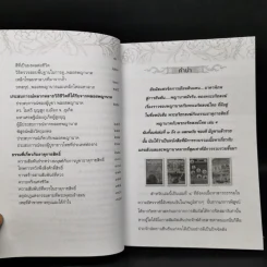 พญานาคกับพระอริยสงฆ์ไทย 4 ของดี มีบูชาแล้วรวย - กันธกานต์ กิ้มทอง (โจ) รูปที่ 10