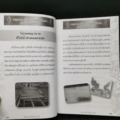 พญานาคกับพระอริยสงฆ์ไทย 4 ของดี มีบูชาแล้วรวย - กันธกานต์ กิ้มทอง (โจ) รูปที่ 11