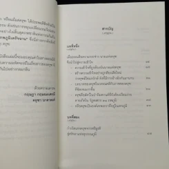 ครุฑ พลังแห่งครุฑ พลังอันยิ่งใหญ่ -กฤษฎา กฤษณะเศรณี, ครุฑา นาคาพงศ์ รูปที่ 10