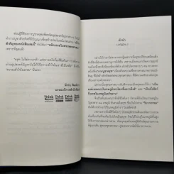 ครุฑ พลังแห่งครุฑ พลังอันยิ่งใหญ่ -กฤษฎา กฤษณะเศรณี, ครุฑา นาคาพงศ์ รูปที่ 9