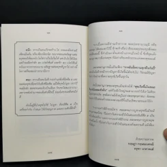 ครุฑ พลังแห่งครุฑ พลังอันยิ่งใหญ่ -กฤษฎา กฤษณะเศรณี, ครุฑา นาคาพงศ์ รูปที่ 13
