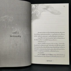 แดนเดรัจฉาน - ธุวัฒธรรพ์ รูปที่ 10