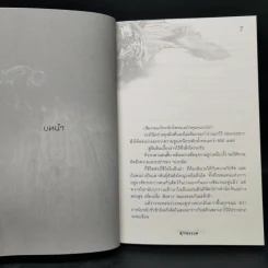 แดนเดรัจฉาน - ธุวัฒธรรพ์ รูปที่ 9