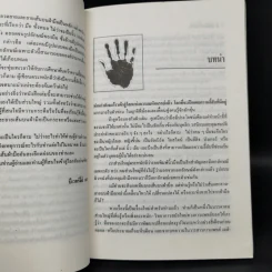 เส้นชะตาบนฝ่ามือ - บีเวอร์ลีย์ เจเทอร์, ศักดิ์ บวร รูปที่ 11