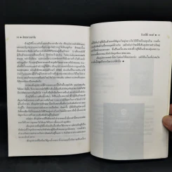 เส้นชะตาบนฝ่ามือ - บีเวอร์ลีย์ เจเทอร์, ศักดิ์ บวร รูปที่ 12