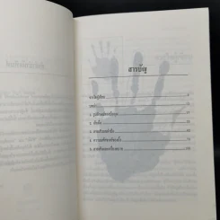 เส้นชะตาบนฝ่ามือ - บีเวอร์ลีย์ เจเทอร์, ศักดิ์ บวร รูปที่ 9
